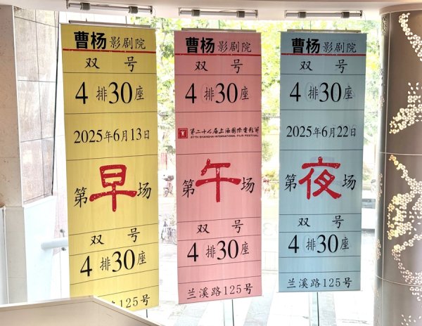 普汇网 电影节丨一张复古票根，让年轻人涌入上海这家“爷爷奶奶”的电影院
