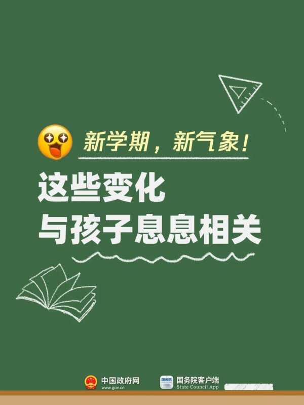 展鹏配资 有什么事不能开学再说？这些不能！