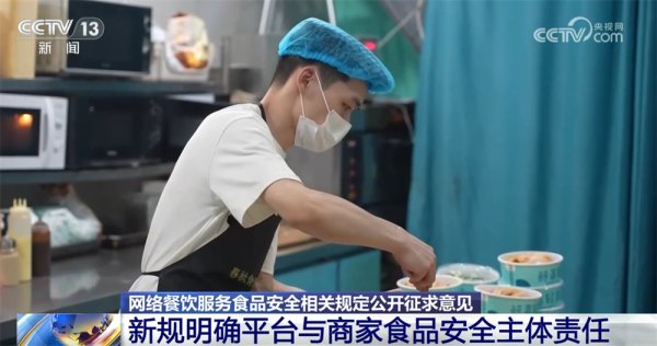 盈珑操盘 网络餐饮服务食品安全管理征求意见稿有哪些亮点？如何影响你我生活？